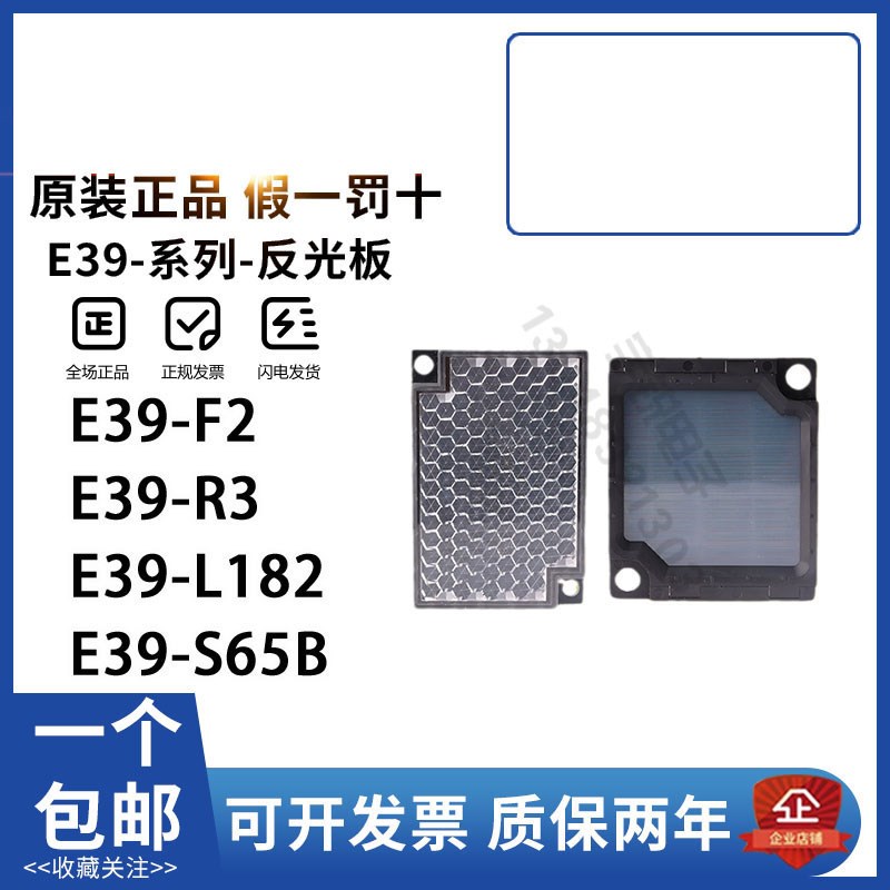 欧姆龙光电开关反光板E39-R1S R3 R4 R6 R9 R10 R12 R21 RS11 RSP
