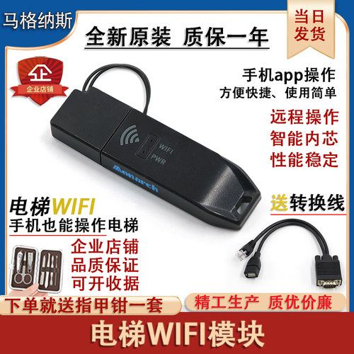 默纳克wifi专用蓝牙模块MCTC-WIFI-A0 电梯智能调试APP掌上默宝
