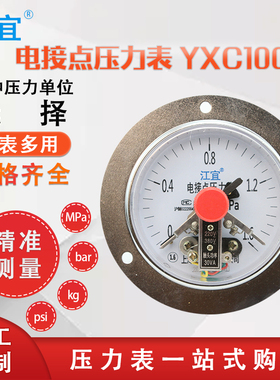 江宜YXC-100ZT轴向磁助式电接点压力表水压气压表油压负压真空表