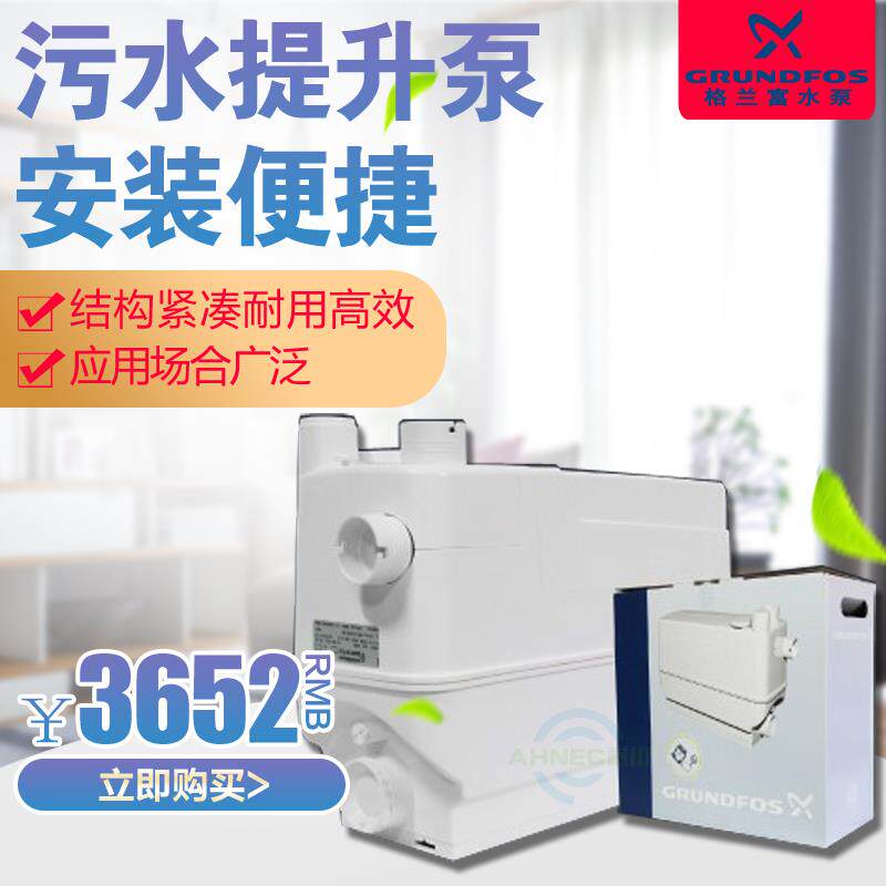 丹麦格兰富C-3进口污水提升器地下室台盆淋浴下水提升排污泵家用