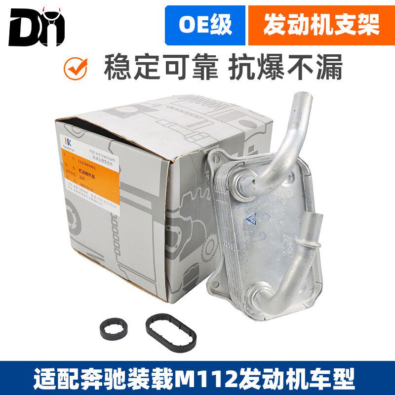 适配奔驰G500ML350S280R500唯雅诺威霆 M112M113机油散热器冷却器 - 实物图