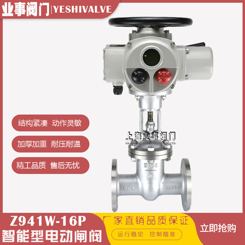 上海良工沪工精工阀门Z941W-16P高温蒸汽智能不锈钢法兰电动闸阀