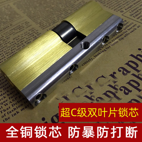 包邮 高档超c级防盗门锁芯 全铜超B级C级锁芯 双开门铁门大门锁具
