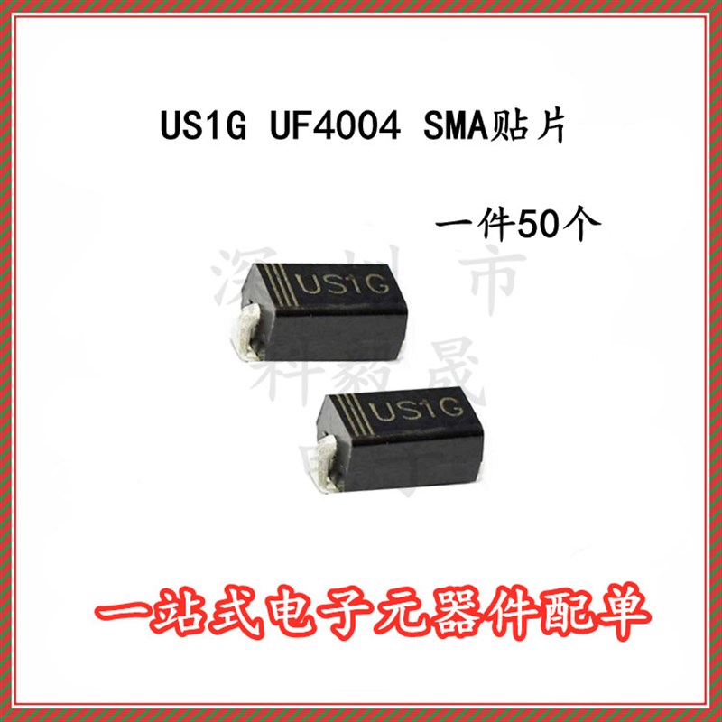 US1G UF4004 SMA DO-214AC 1A/400V 贴片快恢复二极管 (50个)