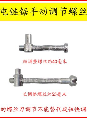 电链锯光头强伐木锯手动调节螺丝导板链条调紧螺丝调整螺丝配件