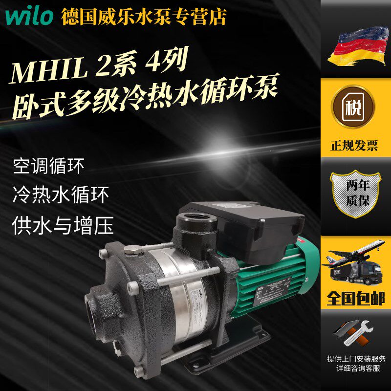 德国Wilo威乐MHIL202/203/403/406空调太阳能暖气热水循环增压泵