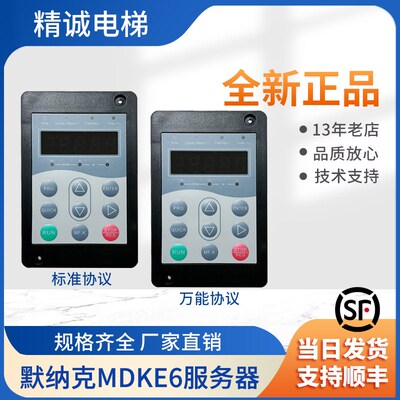默纳克调试操作器MDKE6电梯万能服务器3000标准MDKE/3000+原装