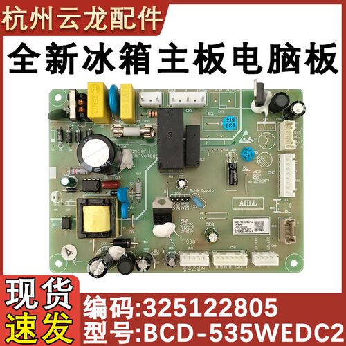 适配晶弘冰箱主板 BCD-535WEDC2 535WEDG2 530WEDC2 电路板电脑板