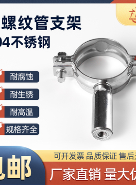 304不锈钢内螺纹管支架管码管夹卡箍抱箍托架水管固定支撑架卡扣