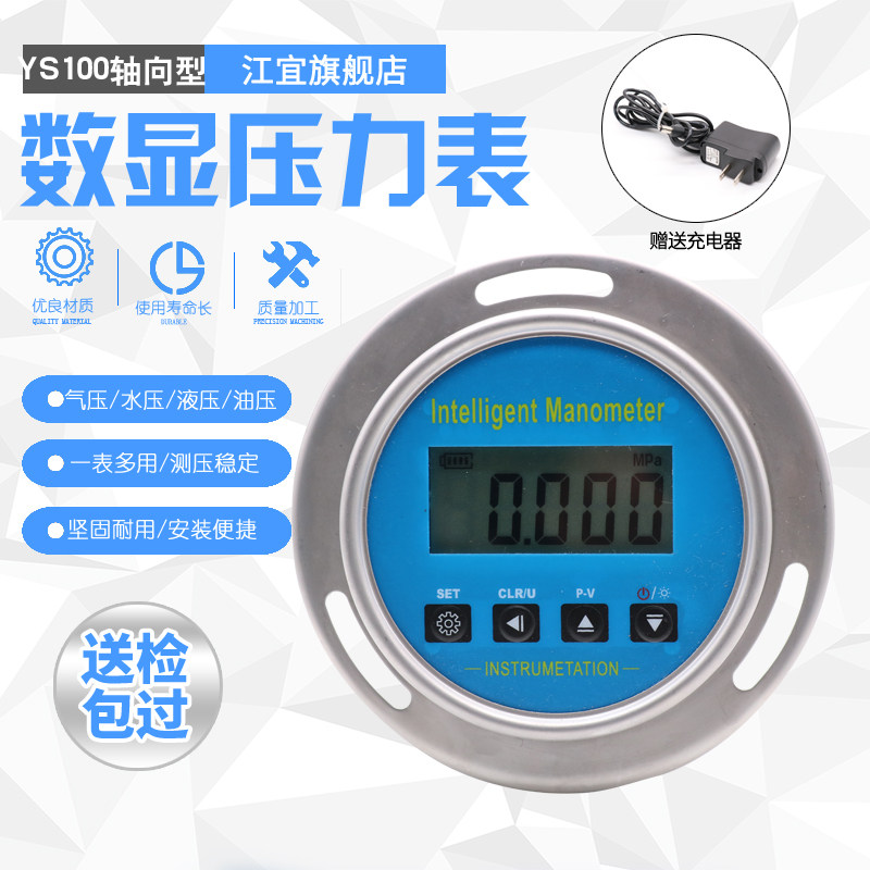 YS100轴向型实现压力表可充电数显气压不锈钢精密压力表