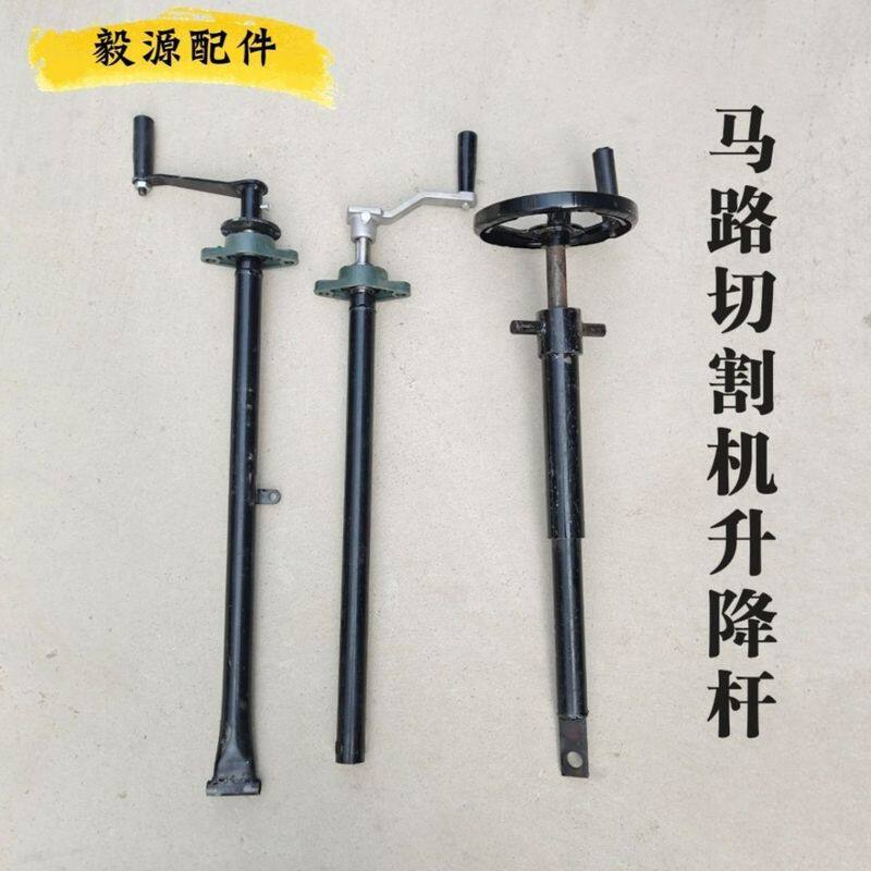 汽柴油马路切割机手柄轮升降杆把手摇把扶手提升杆新18升降总成
