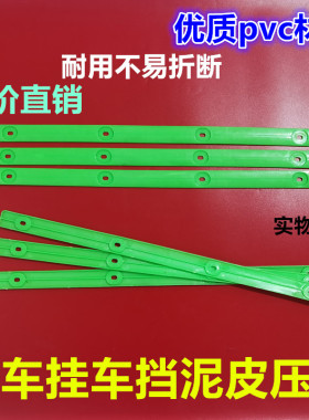 挂车挡泥皮压条防飞溅挡泥皮压条货车压条挡泥板压条货车挡泥包邮