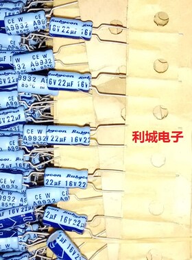 红宝石 RUBYCON 16V22UF TWSS CEW 天蓝色 老款 音频电解电容