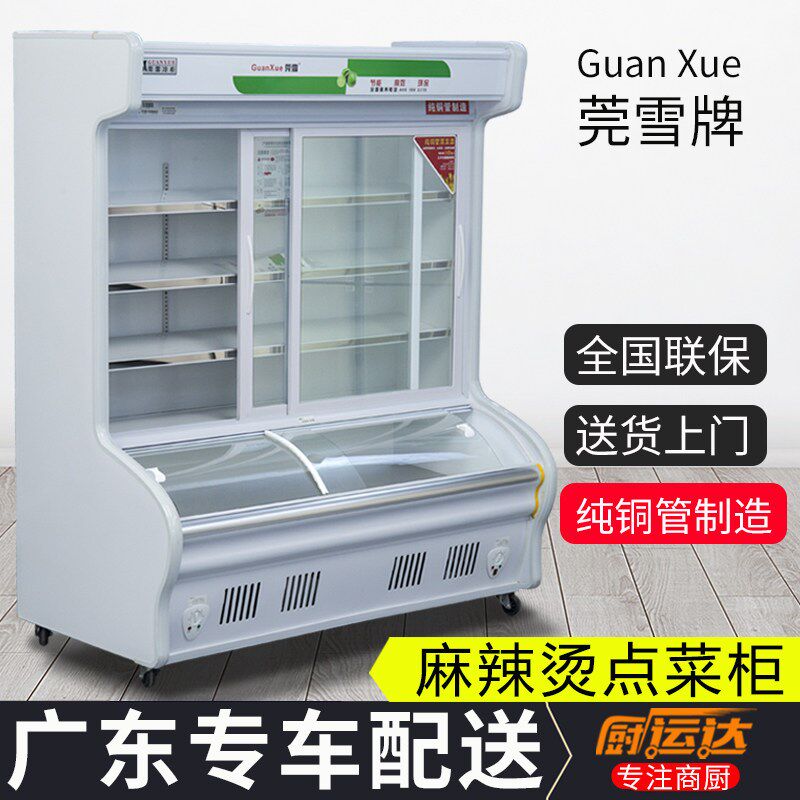 莞雪点菜柜商用麻辣烫展示柜串串选菜展柜饭店保鲜柜双温冷藏冷冻