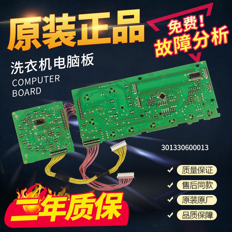 小天鹅滚筒洗衣机电脑板TG60-1402LPDA(R)电路主板301330600013