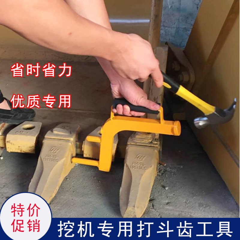 挖掘机换斗齿工具打销器挖机换斗齿神器打斗齿扳手工具装销器配件
