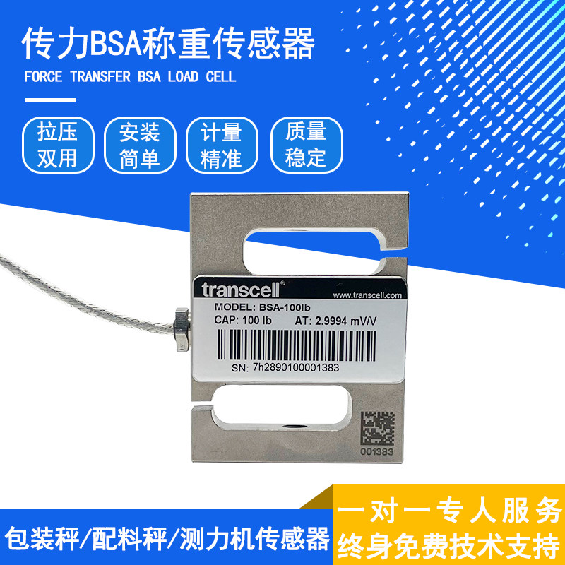 Transcell 传力BSA-100lb称重传感器测力机S型拉压双用BSA高精度