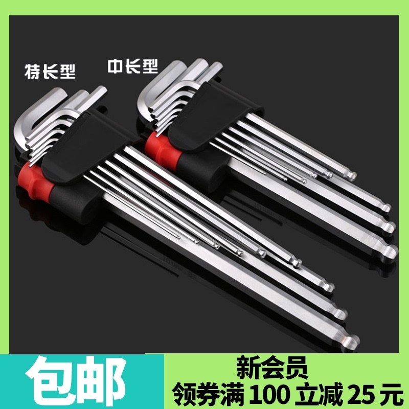 包邮公制球头内六角扳手套装英制内六角扳手9件套加长六角匙套装