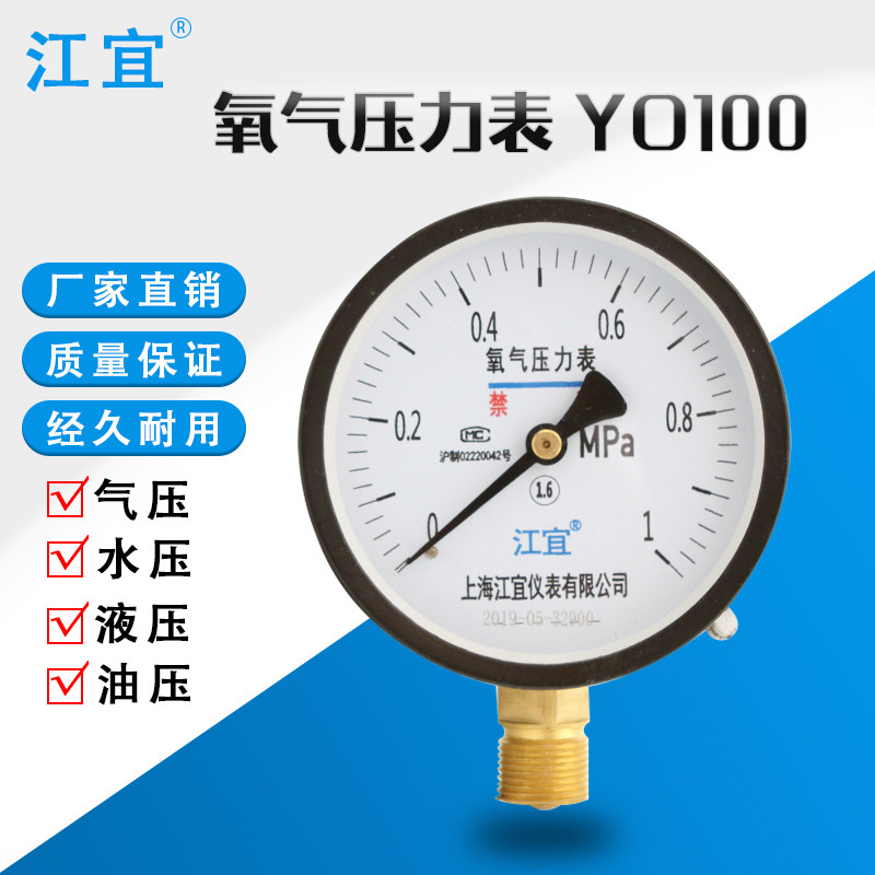 上海江宜氧气压力表YO-100径向0-60Mpa规格量程齐全氧气专用表头