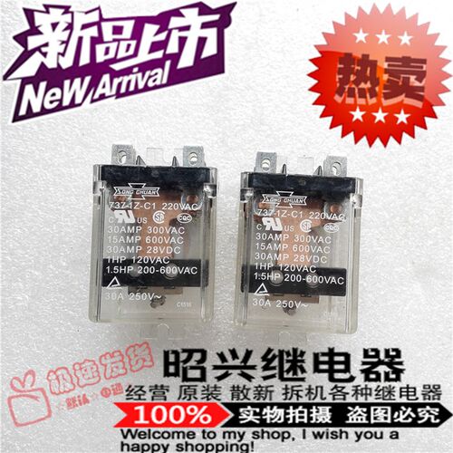 特价促销737-1Z-C1 全新30A松川 737-1Z-C1-220VAC 大功率继电器