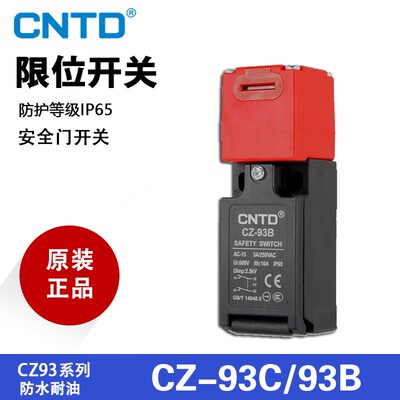 CNTD昌得CZ-93C-PG插销式安全门D4NS开门断电XCS行程开关CZ-93B