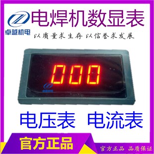 LYD5135焊机数显表 焊机电流表 LXD9135数显表 PLK8ZN-A电流表