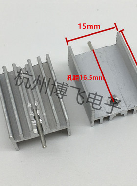 白色铝散热器 15*10*20MM 散热片 单针 YHR20 三极管TO-220专用