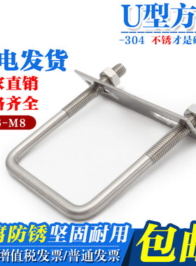 304不锈钢方型卡直角U型卡螺栓方卡管卡扣方管夹固定支架M6m8M10