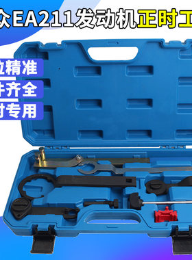 新捷达/桑塔纳/速腾正时工具 大众EA211发动机正时皮带专用工具