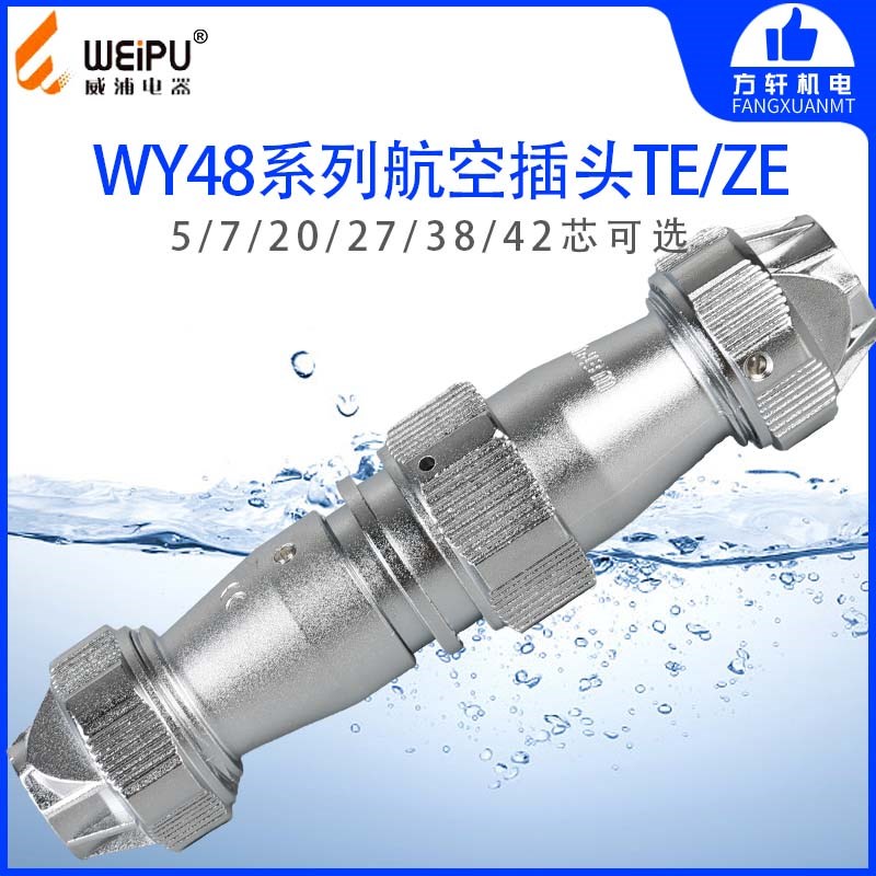 威浦WY48TE/ZE 航空插头对接插座 5-7-20-27-38-42芯 WEIPU接插件