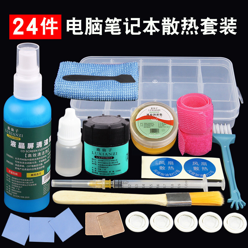 笔记本电脑CPU散热套装含银导热硅脂 风扇润滑油 毛刷 硅胶片