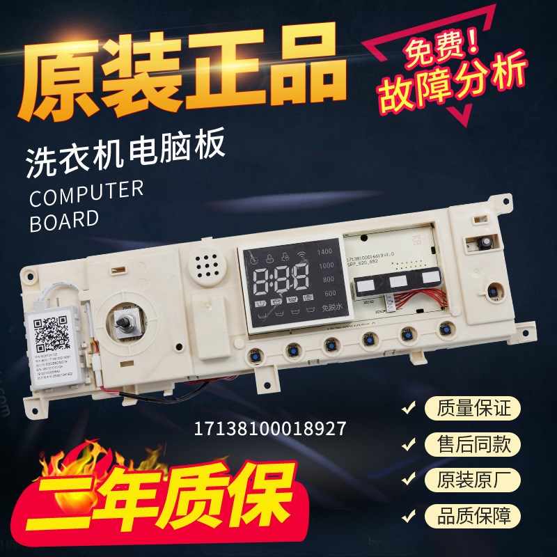 美的洗衣机电脑板MG100Q31DG5 MG100-1431DG主板17138100018927