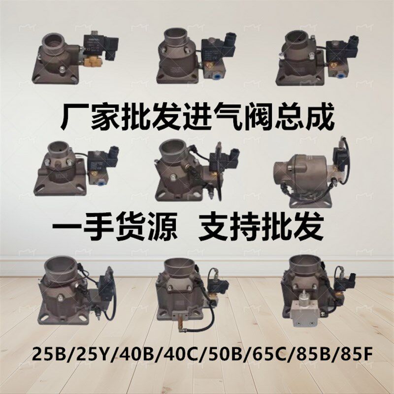 螺杆机空压机进气阀总成AIV-50B 65C 85B AIV-25B AIV-85B
