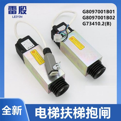 G8097001B01 B02适用于巨人通力扶梯抱闸制动器电磁铁G73410.2(B)