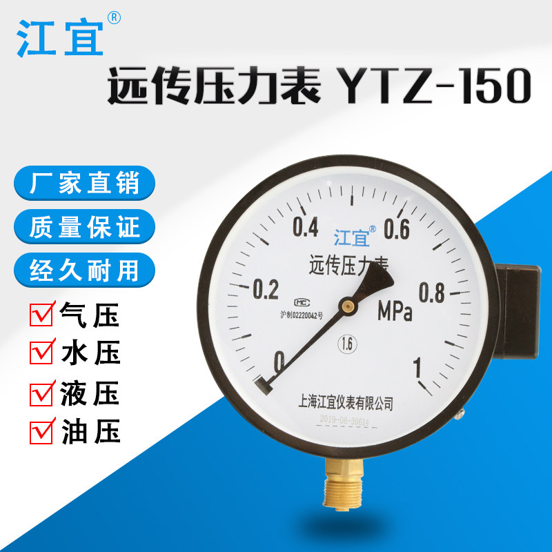 上海江宜YTZ-150仪表真空远传压力表0-1MPa恒压供水远传配变频器