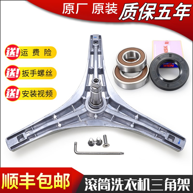 适用美的洗衣机配件MG70-1213ES MG70-1232E(S)三脚架三角架轴承