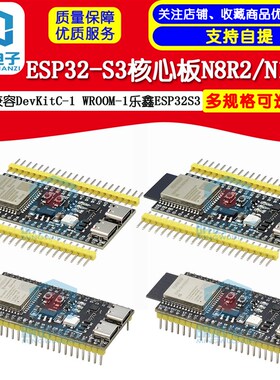 ESP32-S3核心板N8R2兼容DevKitC-1 WROOM-1乐鑫ESP32S3
