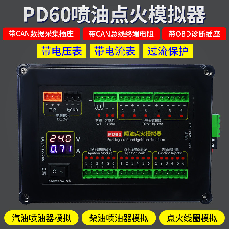 PD60喷油点火模拟器汽油柴油喷油器点火线圈模拟汽车电脑维修检测