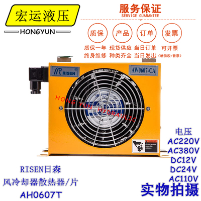 RISEN日森油冷却器AH0607T-CA风冷却器AH0607T-CA液压风冷散热器