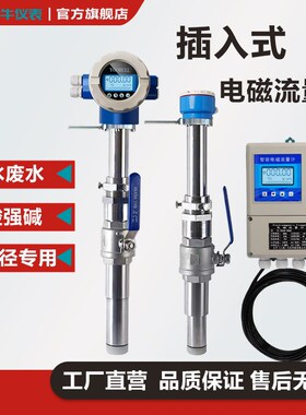 智能电磁流量计插入分体式大口径专用污水泥沙浆液体流量表DN250