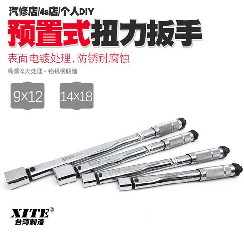 台湾XITE活动头开口头扭力扳手公斤力矩可调预置式可换头扭矩扳手