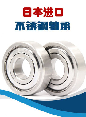 日本进口不锈钢304材质轴承SS6200 6201 6202 SS6203 SS6204 Z