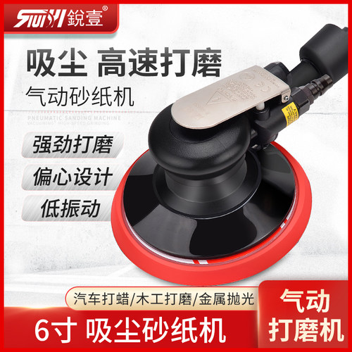 锐壹6寸气动磨机6663A吸尘砂纸机工业级砂纸抛光蜡机磨光机