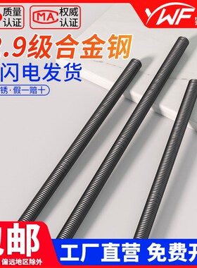 12.9级高强度牙条丝杆全牙全螺纹通丝螺杆吊顶镀锌黑色M6M81012厘