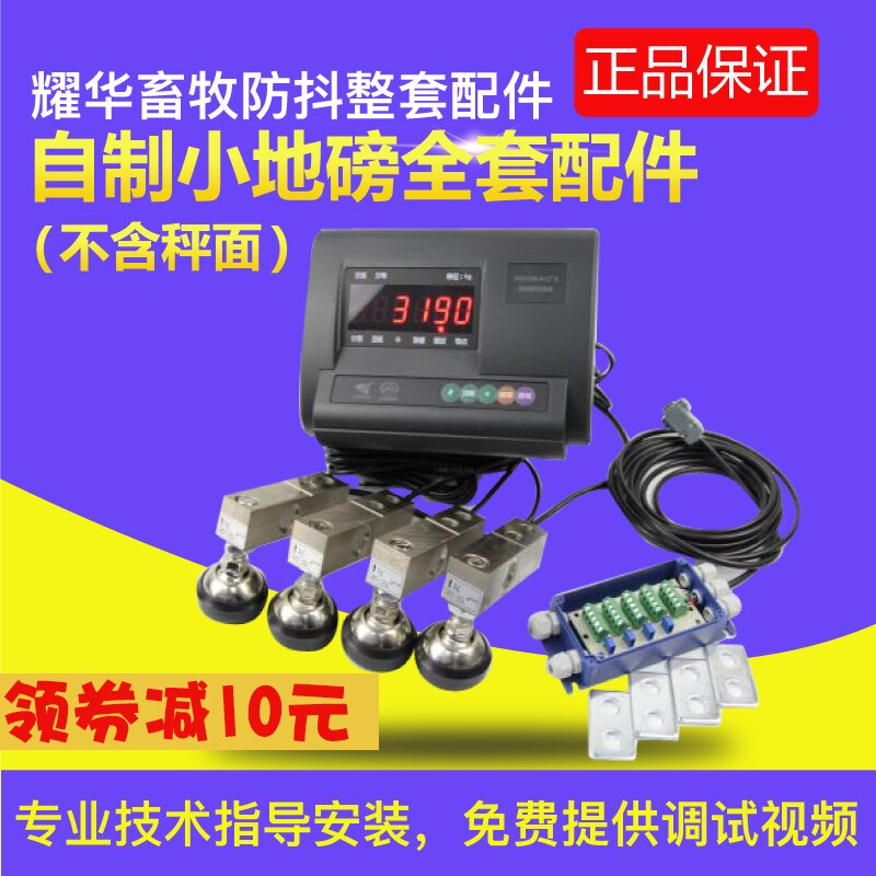 自制小地磅配件小地磅0-3T全套配件耀华仪表广测传感器DIY小地磅