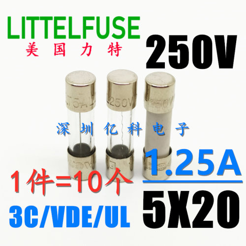 美国力特F1.25AL250V快熔/慢熔T1.25AH安5*20mm玻璃/陶瓷保险丝管