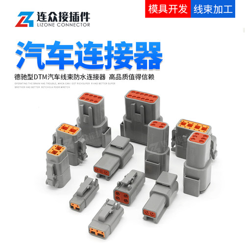 DTM04-2P德驰型汽车连接器防水接插件公母头接线端子重卡线束插头
