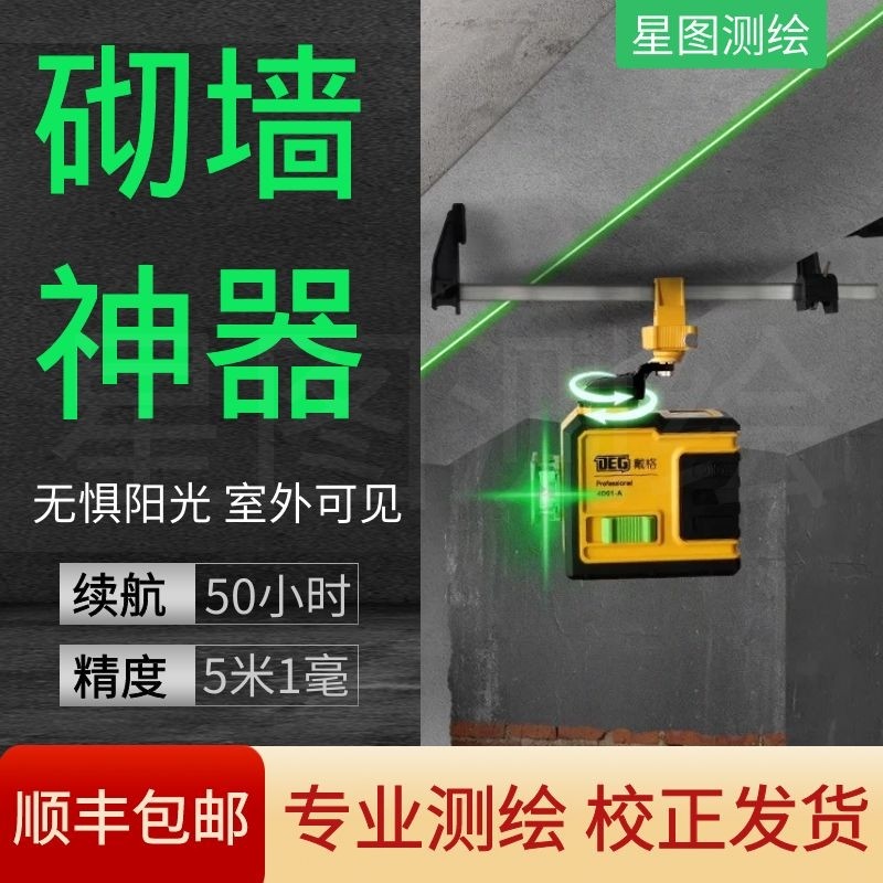 戴格八线砌墙水平仪高精度强光细线冲筋打点上梁夹水平仪室外专用
