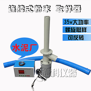 数显自动粉料连续取样器 水泥自动取样器 粉煤连续取样器