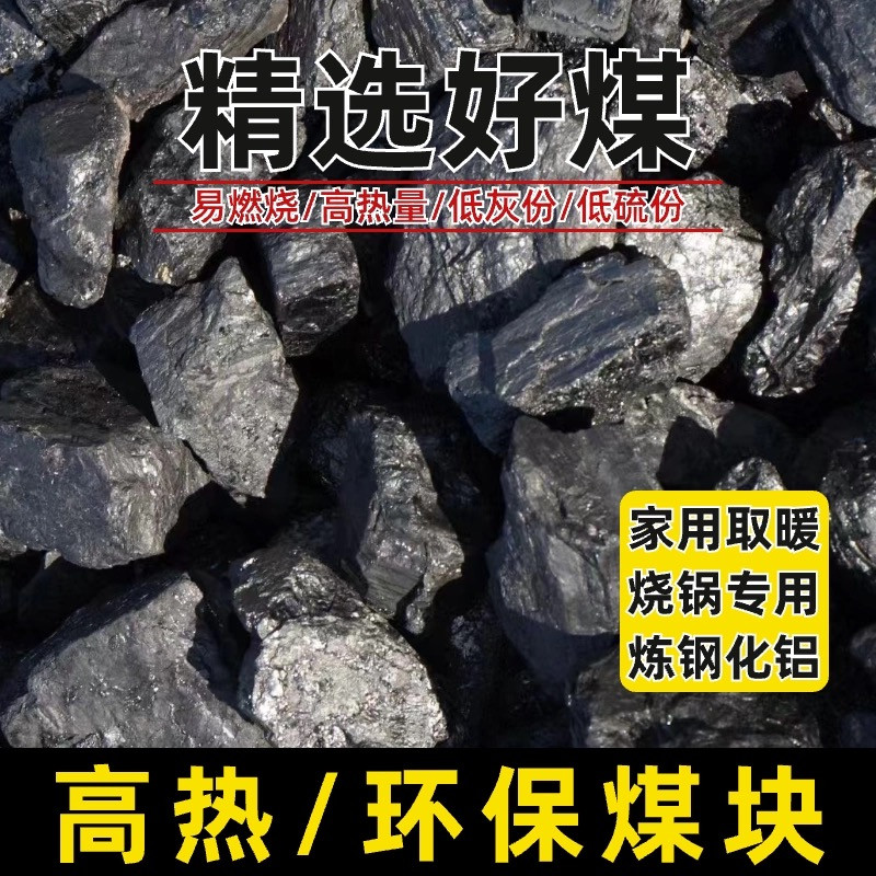 无烟煤炭焦炭室内取暖高温耐烧钢碳家用烧锅炉打铁花环保煤块无毒
